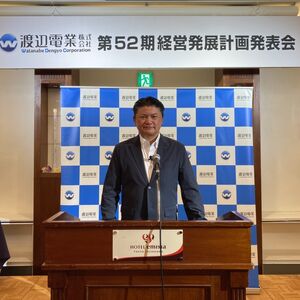 渡辺電業　経営計画