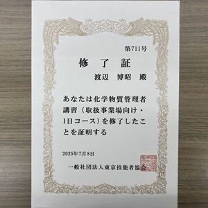 渡辺電業