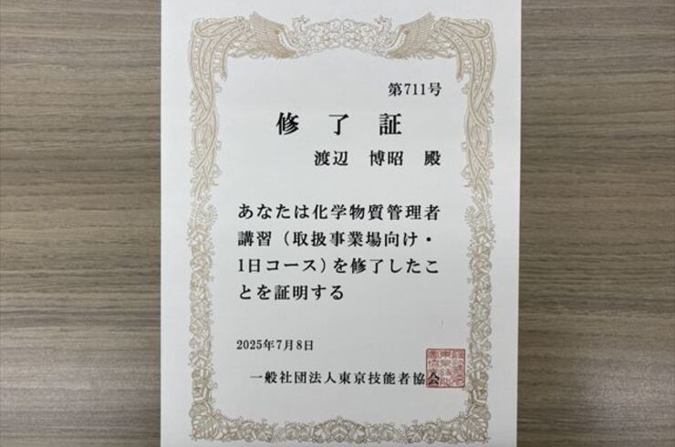 渡辺電業
