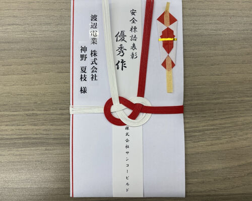 渡辺電業　表彰