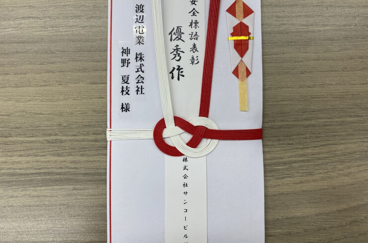 渡辺電業　表彰