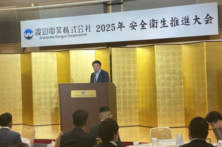 渡辺電業　安全大会