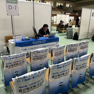 渡辺電業　企業説明会