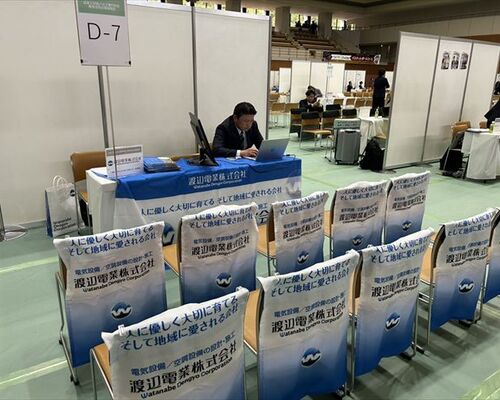 渡辺電業　企業説明会