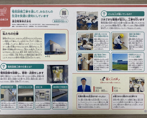渡辺電業　お仕事ノート