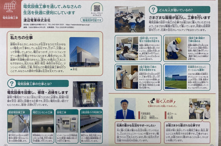 渡辺電業　お仕事ノート
