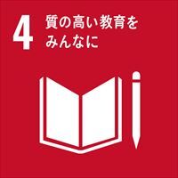 sdg_icon_04_ja_2_R