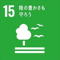 sdg_icon_15_ja_2_R
