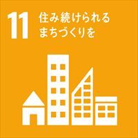 sdg_icon_11_ja_2_R